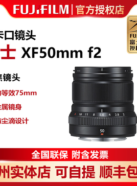 现货Fujifilm/富士XF 50mm F2 R WR 微单人像定焦镜头 富士xf50f2