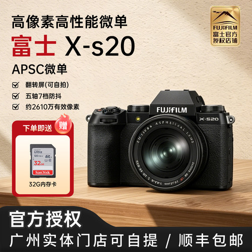 富士入门级C幅新品微单