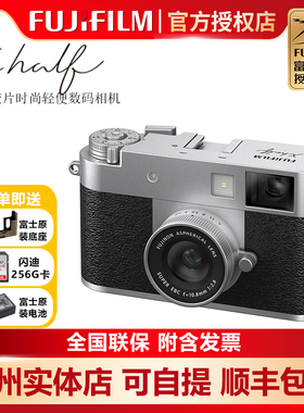 Fujifilm/富士X half时尚轻便码相机半格胶片相机富士xhalf相机