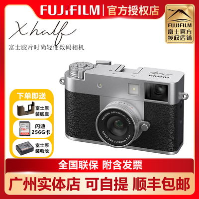 富士Xhalf时尚轻便码相机
