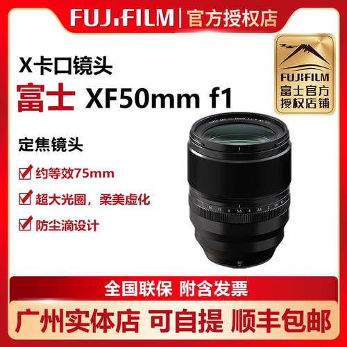 富士人像50mm定焦镜头