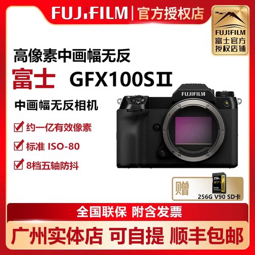 Fujifilm/富士专业级中画幅相机