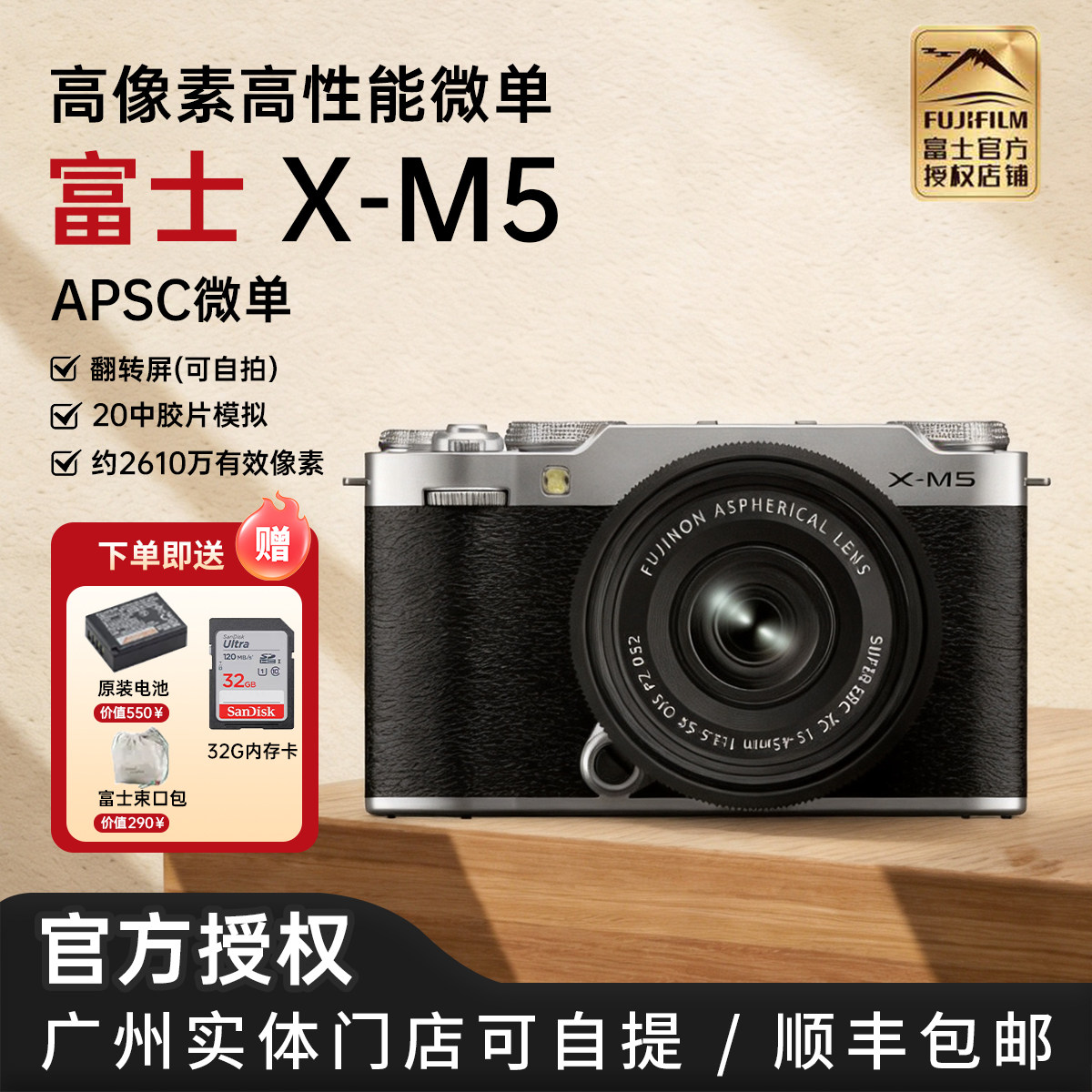 Fujifilm富士X-M5复古高清微单相机VLOG视频美颜旅游便携富士xm5