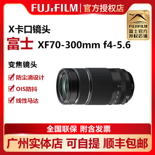 富士70-300mm人像风景远摄镜头