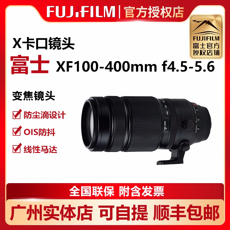 现货Fujifilm/富士 XF100-400mmF4.5-5.6 R LM OISWR长焦变焦镜头