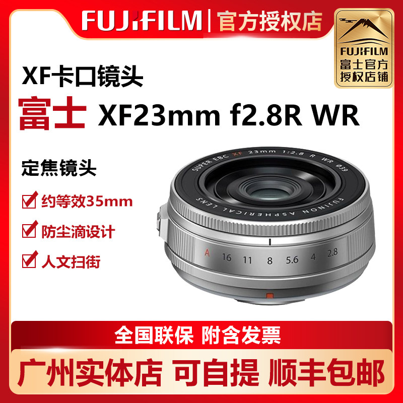 新品Fujifilm/富士XF23ｍｍF2.8 R WR人像定焦饼干镜头xf23f2.8