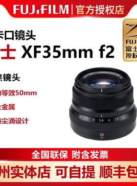 Fujifilm/富士 XF35mm F2 R WR 人文标准定焦 富士xf35f2微单镜头