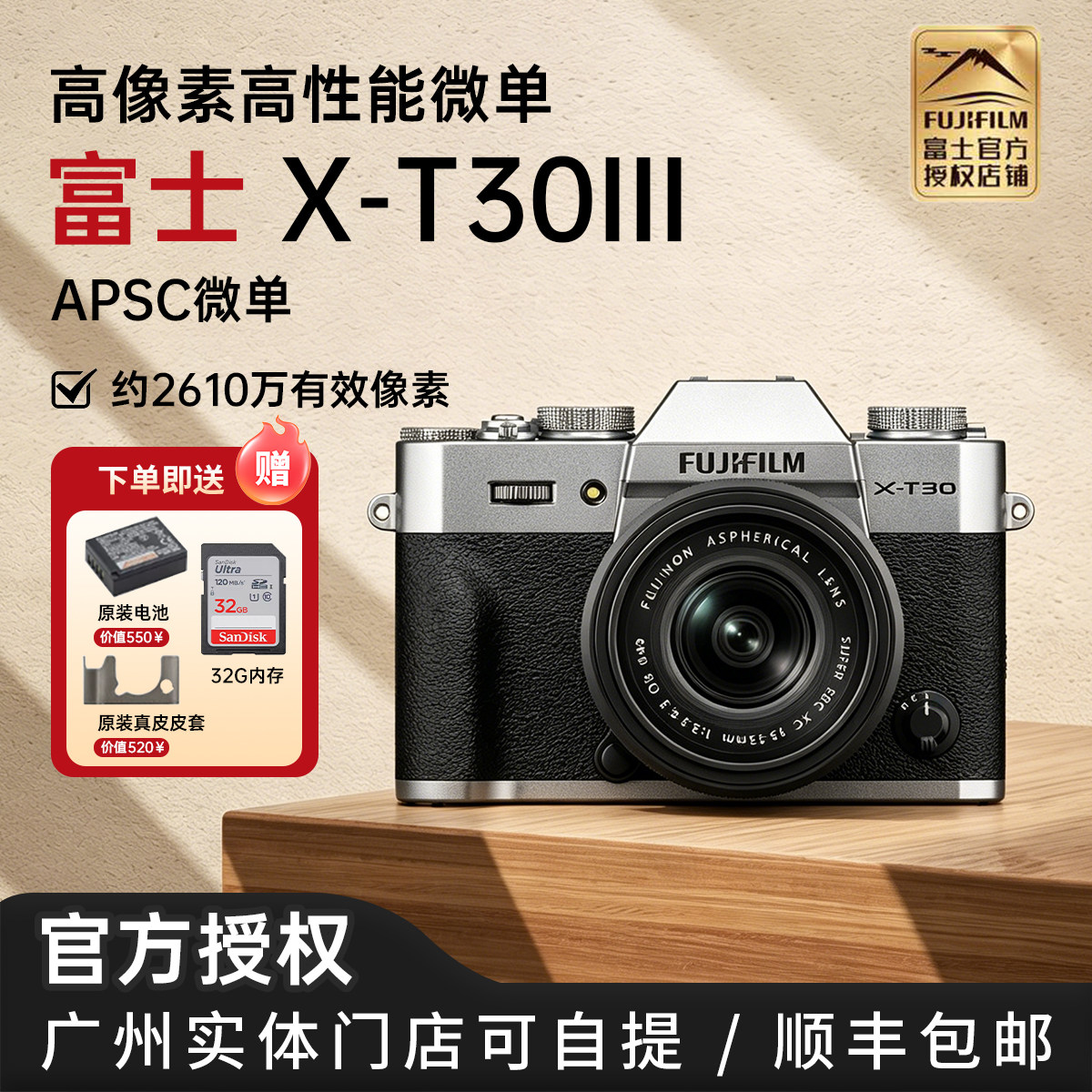 Fujifilm富士X-T30III复古数码微单相机2610万像素高清xt30三代