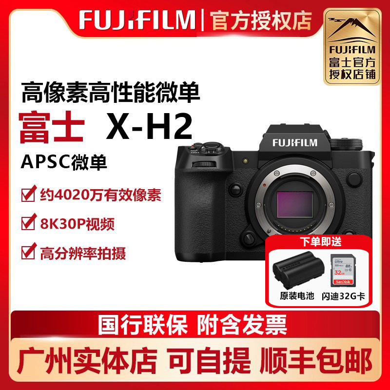 国行 Fujifilm/富士X-H2微单数码相机xh2相机 8K高清视频 xt5升级