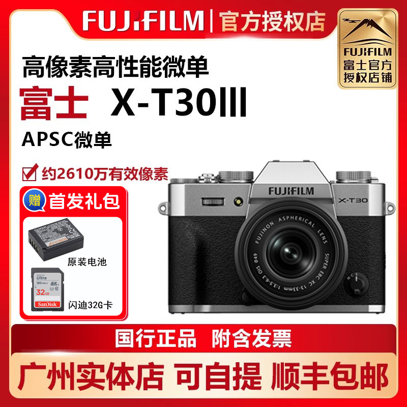 国行现货Fujifilm/富士X-T30III复古数码微单相机富