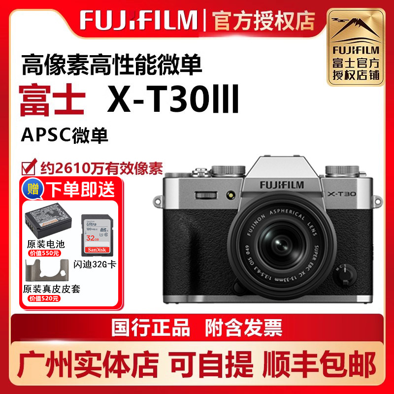 国行现货Fujifilm/富士X-T30III复古数码微单相机富士xt30三代