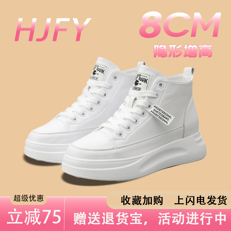 HJFY真皮高帮鞋子内增高5CM7CM