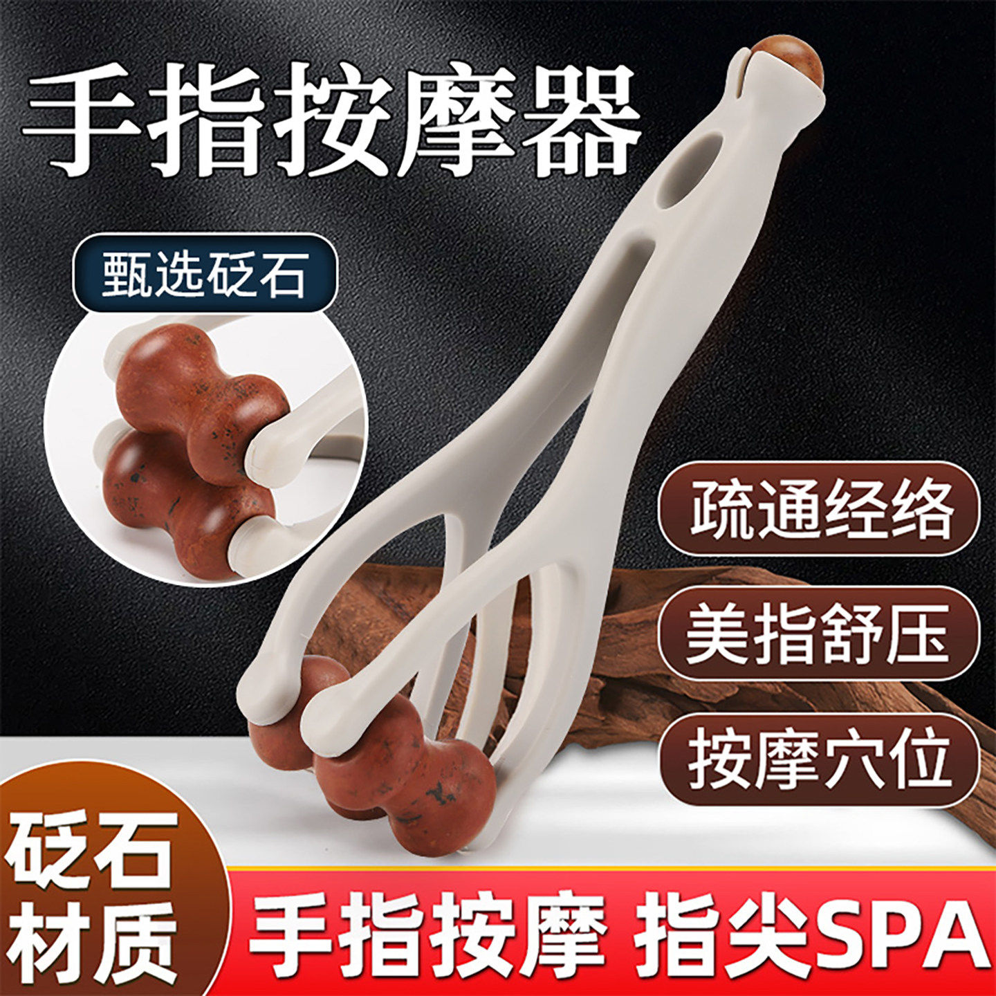 手指按摩器砭石滚轮按摩夹手部关节经络疏通变细变长刮手指头神器