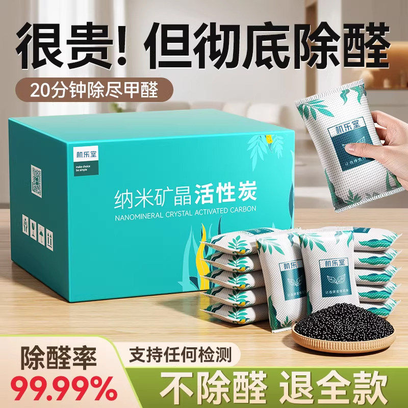 除甲醛活性炭包吸附新房装修神器竹碳净化去除臭异味室内家用衣柜