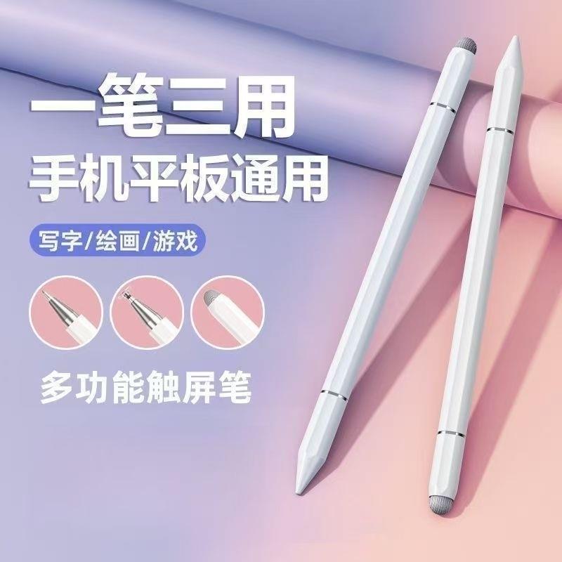 触控屏幕电容笔平板触控笔手机触控萤幕笔通用磁吸ipad绘画手写笔