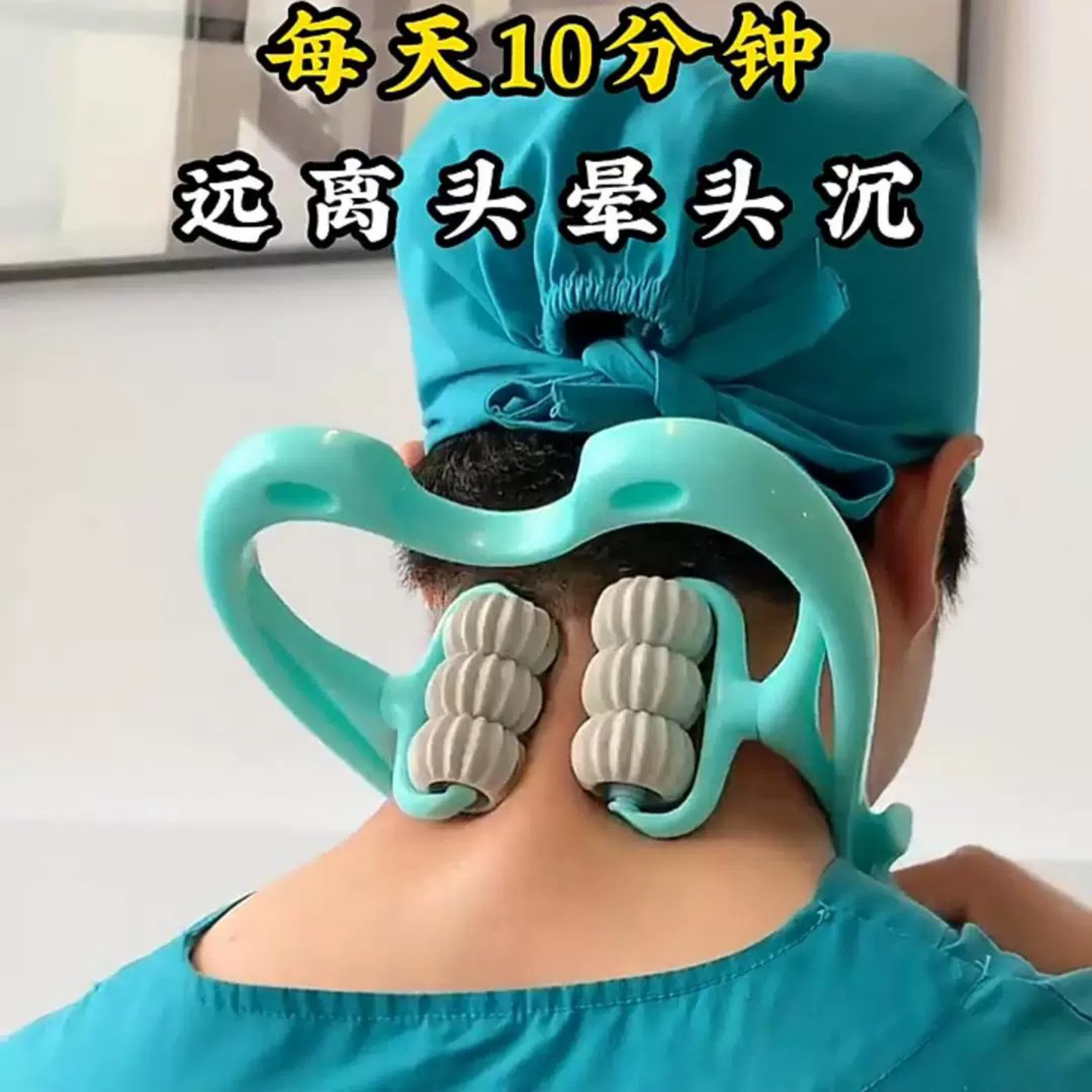 6轮颈椎按摩器手动夹脖子颈部揉捏神器手持式家用六滚轮肩颈按摩