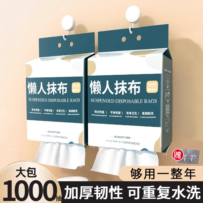 懒人抹布悬挂式干湿分离厨房用纸专用纸一次性洗碗布家用清洁加厚