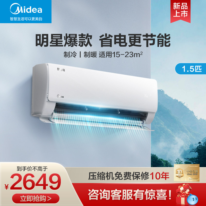 美的酷省电空调一级能效1.5匹变频冷暖两用卧室家用挂机KS1-1