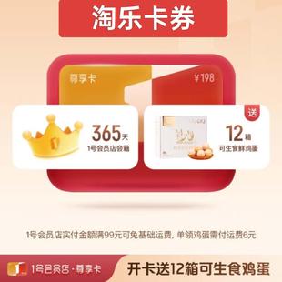 一号店会员年卡京东旗下一号店会员可以领取12箱鸡蛋每月领取一箱