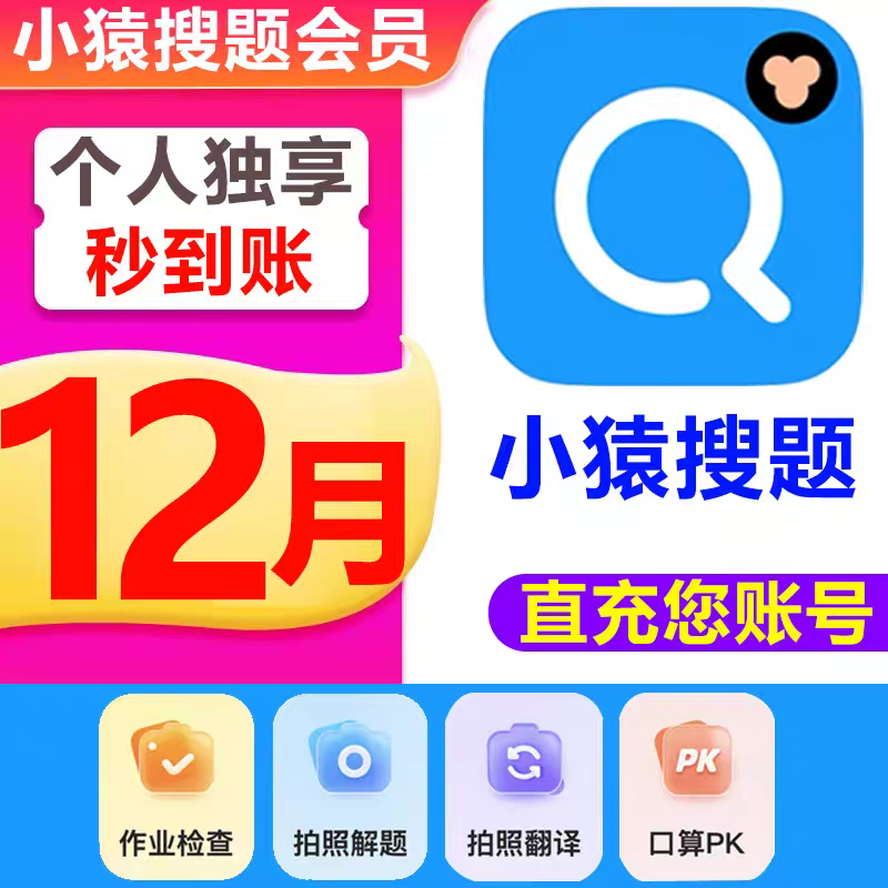 小猿搜题vip会员视频讲解作业图片