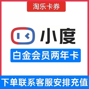 小度白金会员2年智能屏听歌云储存通话[不适用益智儿童超级会员]