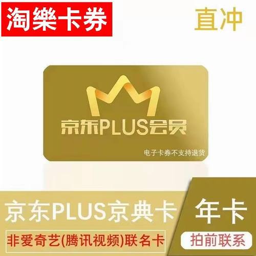 京东plus会员年卡京东plus京典卡年卡直充续费