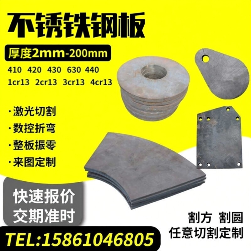 1Cr13 2cr13 3cr13 410 420 430 431 630不锈铁板材激光切割定做 - 实物图