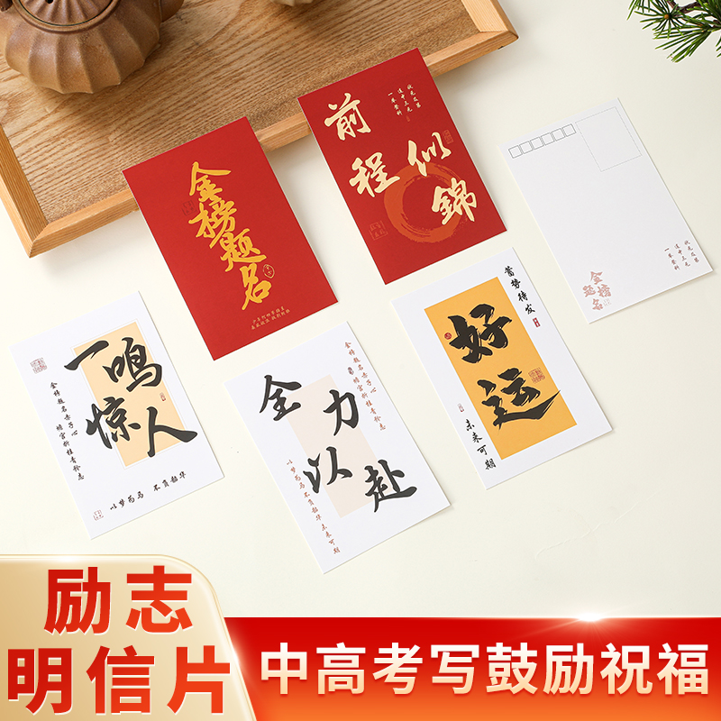 励志卡片前程似锦金榜题名明信片