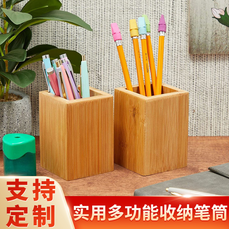 学生桌面文具竹制方笔筒定制雕刻