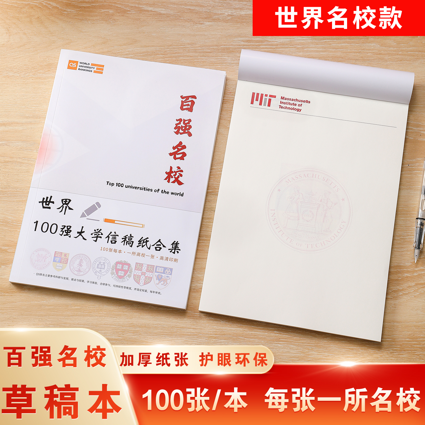 全球前100强大学草稿纸加厚护眼