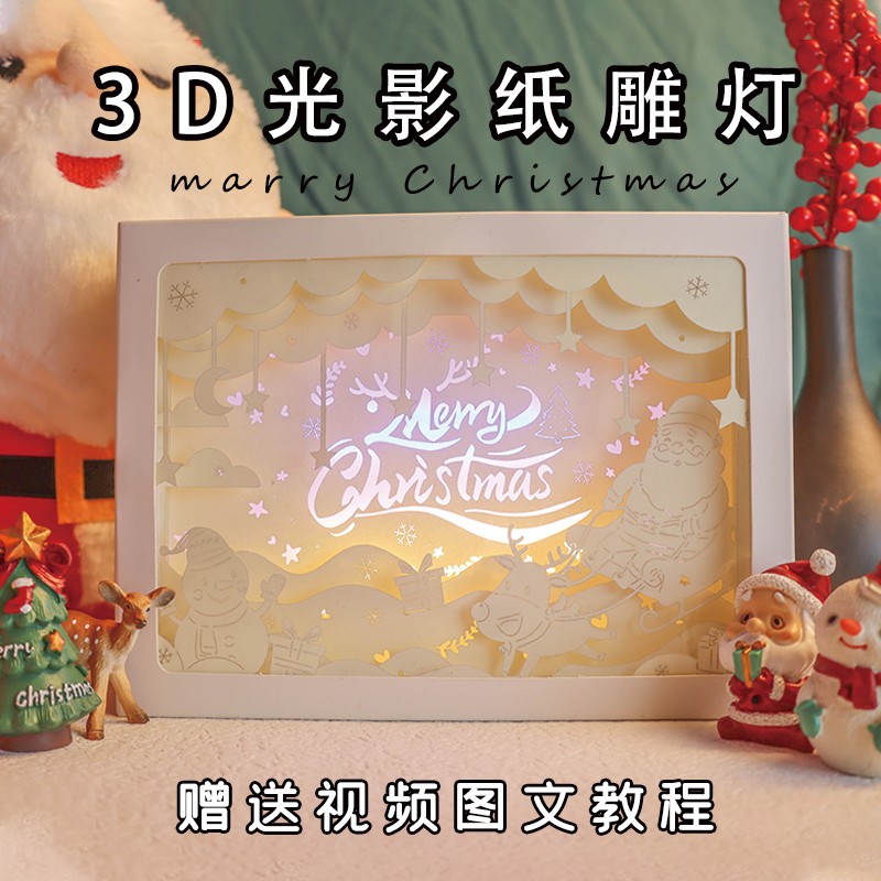 创意免刻圣诞纸雕灯圣诞节礼物光遇小王子3d立体usb接口小夜灯