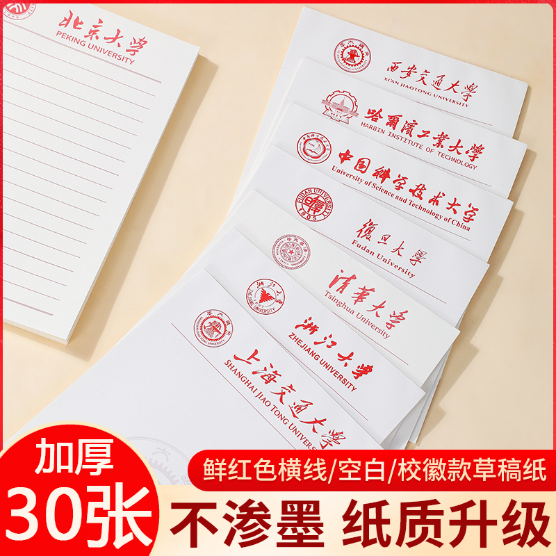 名校草稿纸横线空白校徽多样可选