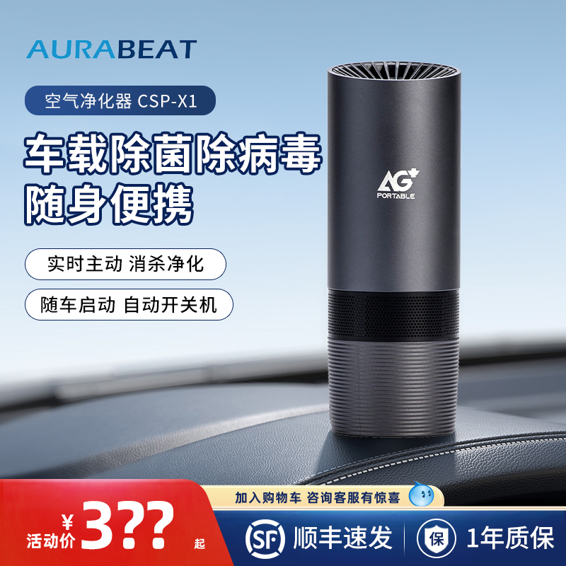 AURABEAT车载小型空气净化器消毒菌机除新冠甲醛二手烟USB接口
