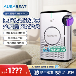 空气净化器消毒机除菌除过敏微尘除甲醛PM2.5除二手烟味滤芯滤网