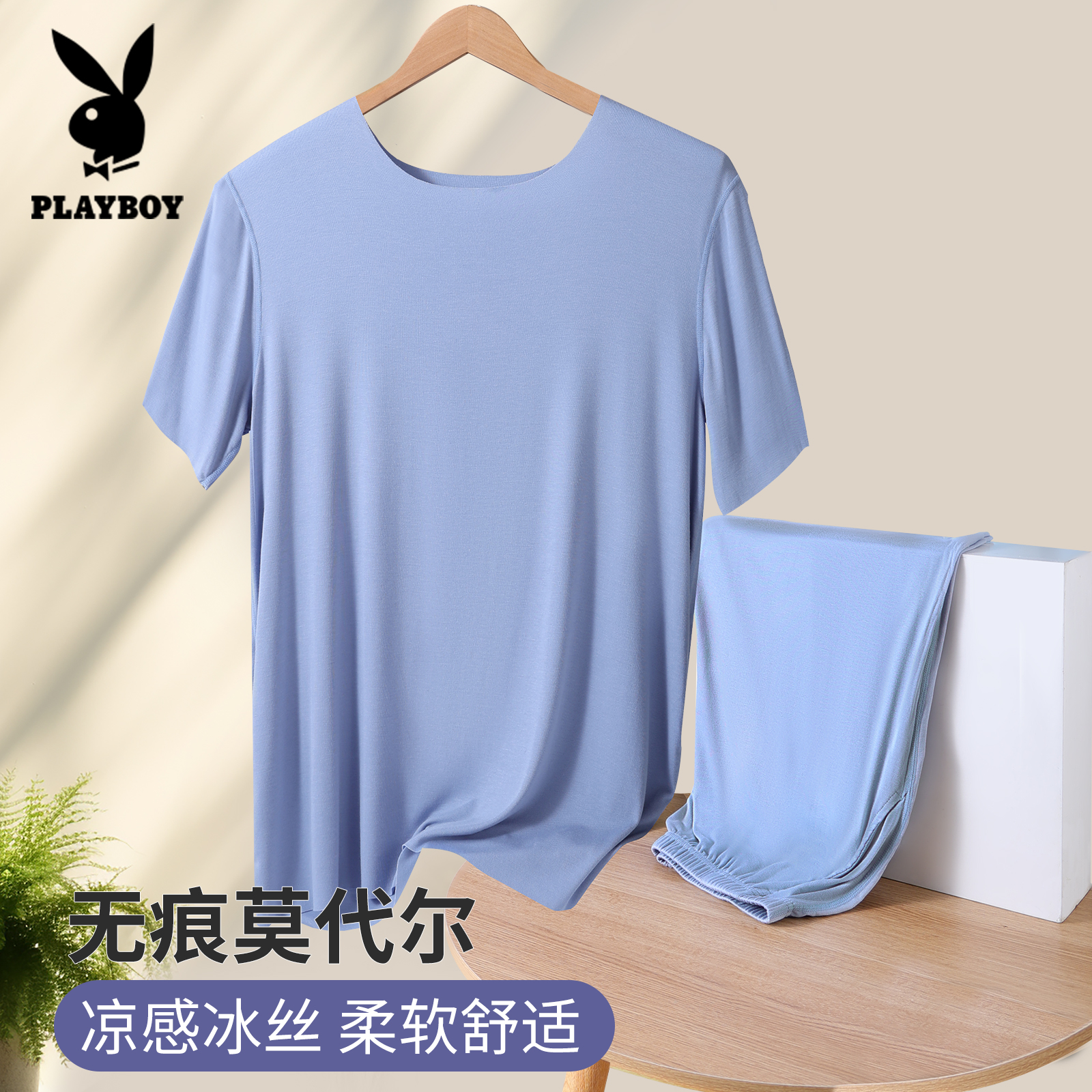 莫代尔睡衣家居服男士花花公子