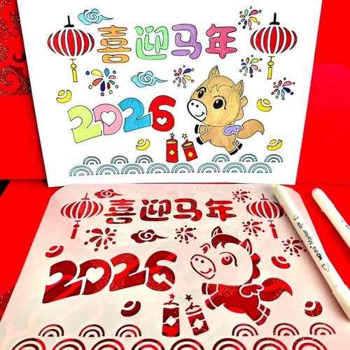 2026马年新年快乐儿童画手抄报模板幼儿小学生新年创意画小报绘画