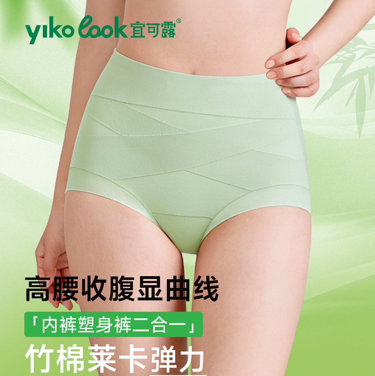 宜可露竹纤维高腰收腹内裤女桑蚕丝抑菌底裆三角内裤塑身舒适不勒