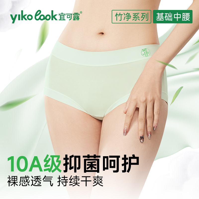 宜可露内裤女竹纤维棉加长裆抑菌