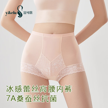 宜可露蕾丝内裤女士透气舒适高腰收腹性感提臀7A蚕丝抗菌裆短裤头