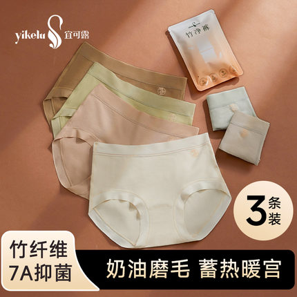宜可露竹纤维内裤女士中高腰竹棉7A抗菌裆无痕不夹pp女生短裤秋冬