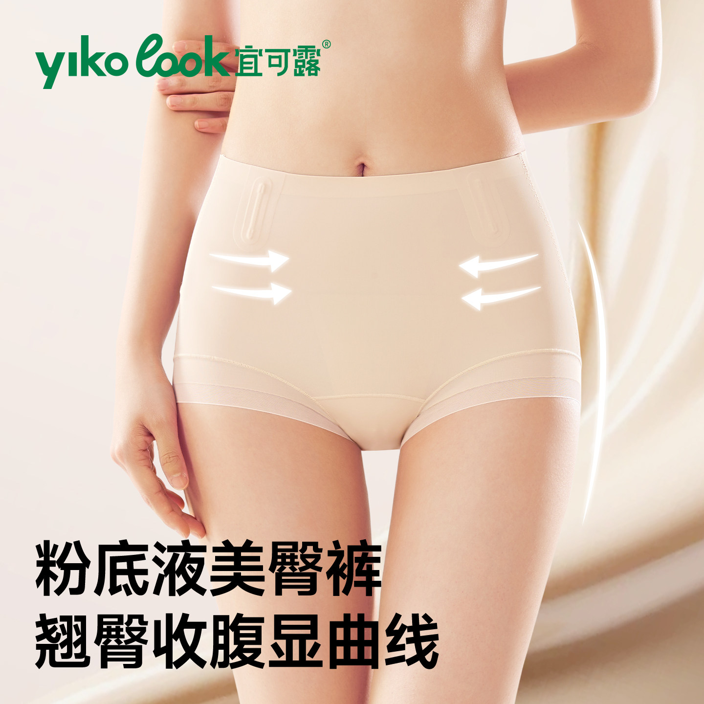 宜可露粉底液隐形高腰提臀内裤女士收腹强力收小肚子无痕轻塑短裤,女士内衣/男士内衣/家居服,塑身美体裤,淘宝优惠券,粉丝福利购,淘宝优惠卷