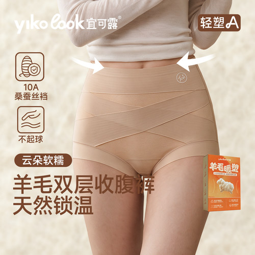 宜可露高腰收腹抑菌羊毛暖宫短裤