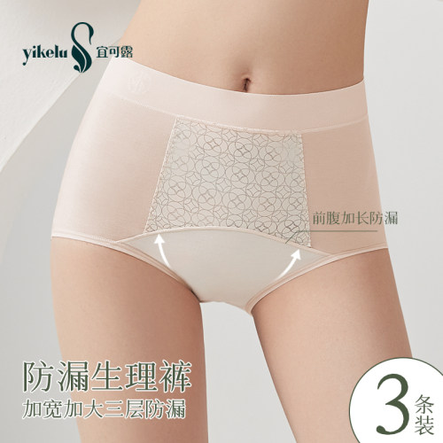 宜可露竹纤维内裤女透气生理裤