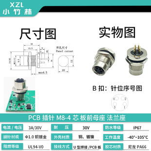 PCB面板插座M8法兰座插头3芯4芯5芯针孔面板传感器插头连接线