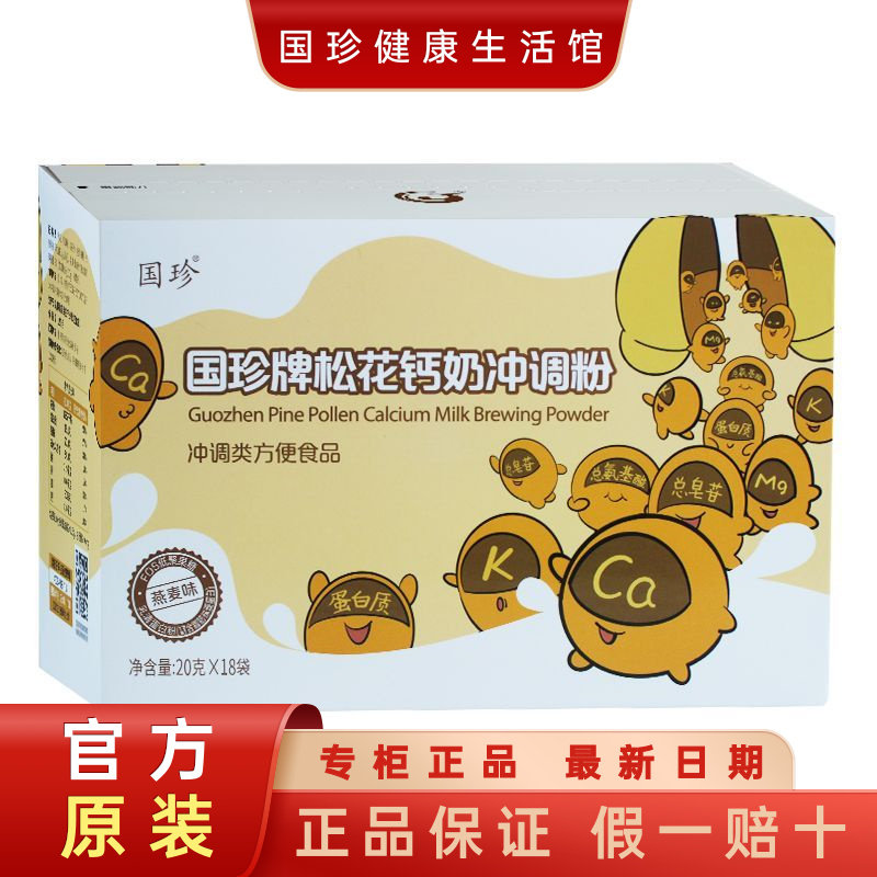 国珍松花钙奶冲调粉20gx18袋