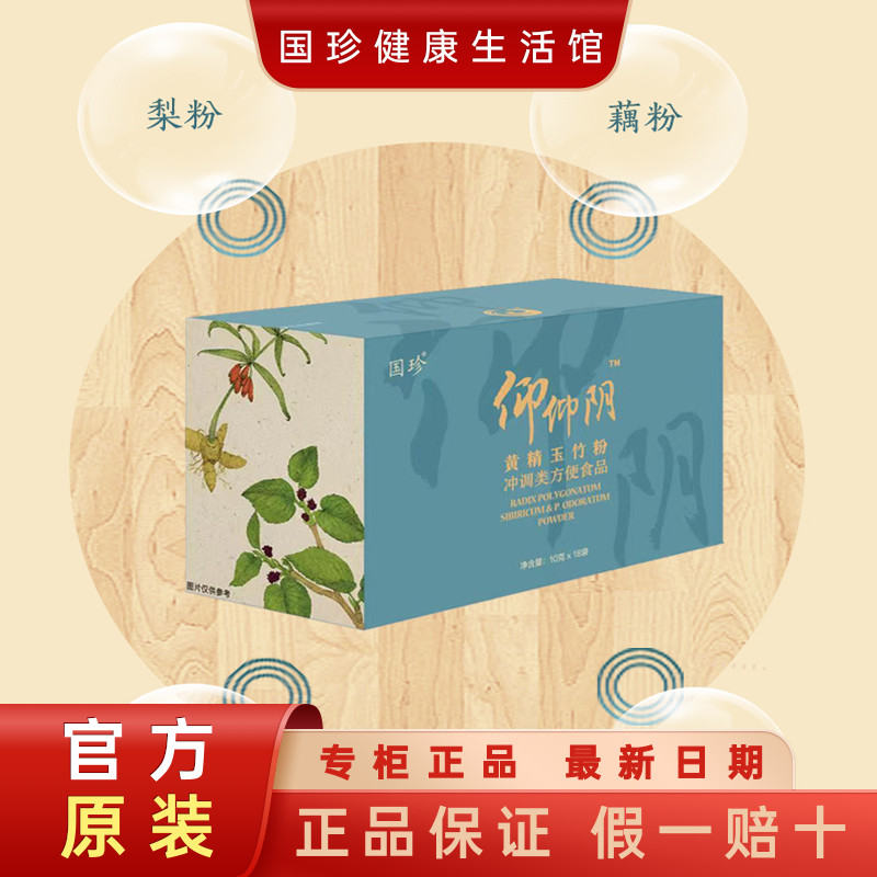 【阴虚体质粉】正品新款国珍牌黄精玉竹粉10克×18袋口干怕热