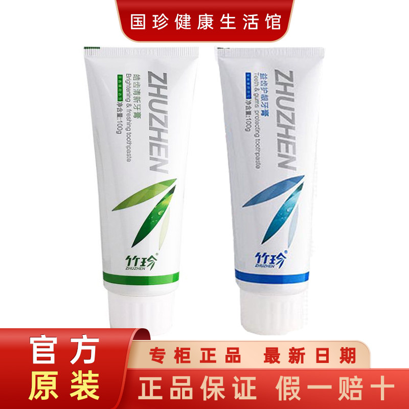 【官方自营】国珍竹珍益齿+皓齿清新牙膏130g亮白牙齿清新防蛀牙