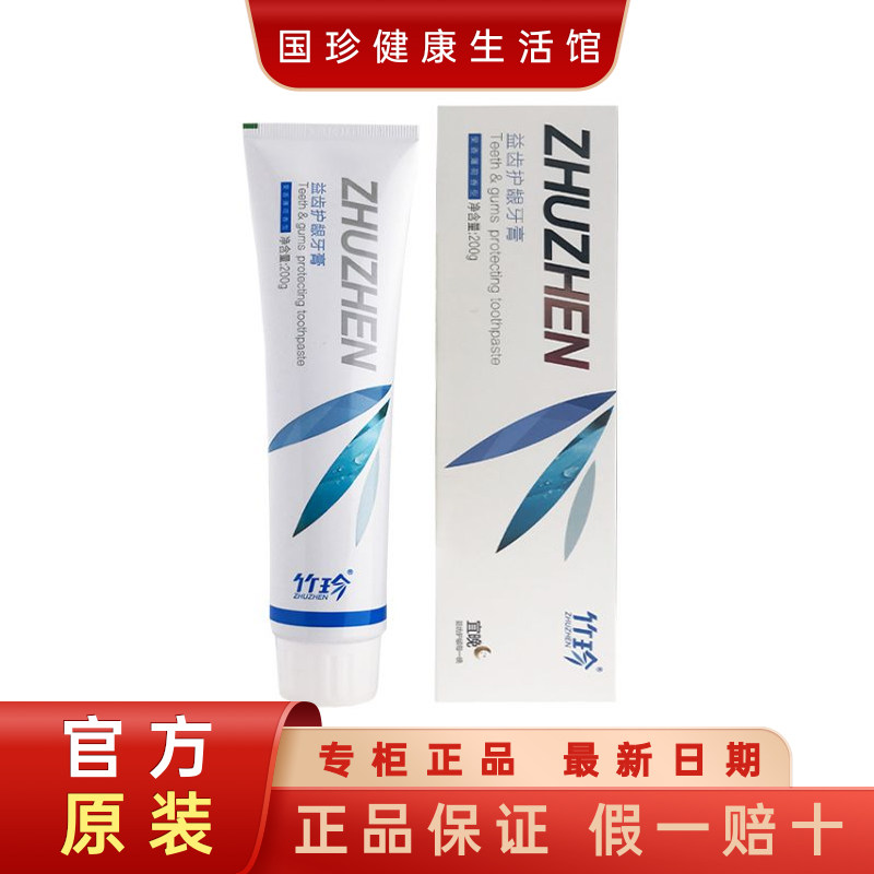【官方自营】竹珍益齿护龈牙膏强健牙齿告别蛀牙修护口腔洁白牙齿