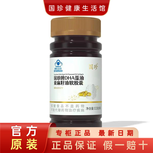 国珍牌DHA藻油亚麻籽油软胶囊