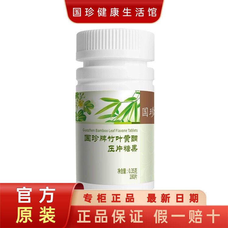 【官方自营】国珍牌竹叶黄酮压片糖果 350mg*180粒(原竹康宁片)